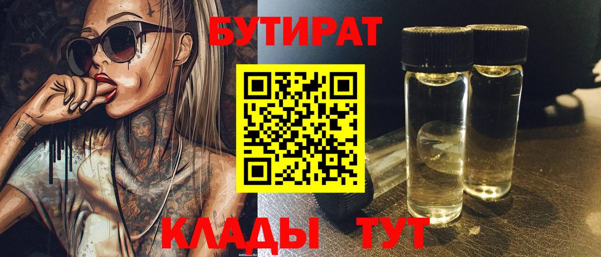 Наро-Фоминск  Бутират бутандиол  Вход с VPN 