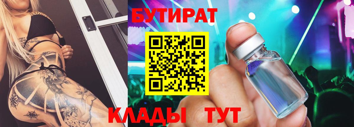 Бутират GHB Наро-Фоминск