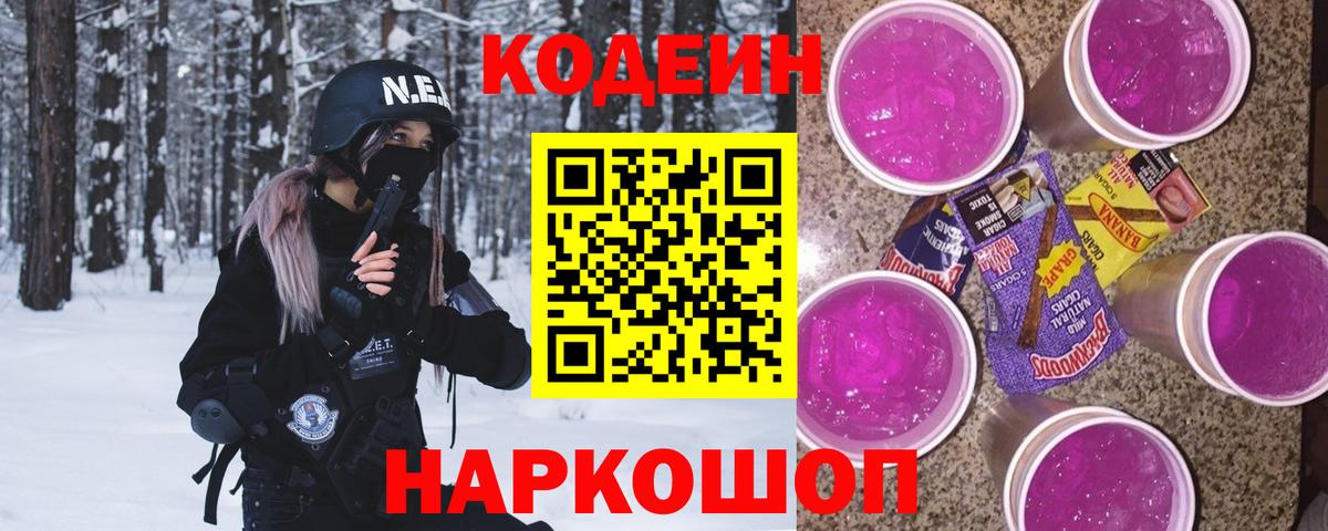 Наро-Фоминск  Codein напиток Lean (лин)  Вход с VPN 