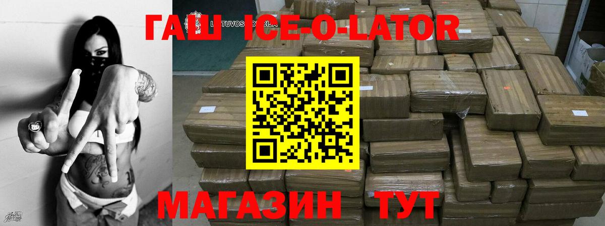 Гашиш Ice-O-Lator  ГАШИШ 40% ТГК  Вход с VPN  Наро-Фоминск 