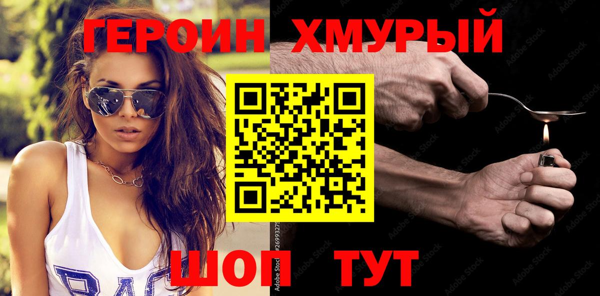 Героин герыч  ГЕРОИН  Наро-Фоминск  Вход с VPN 