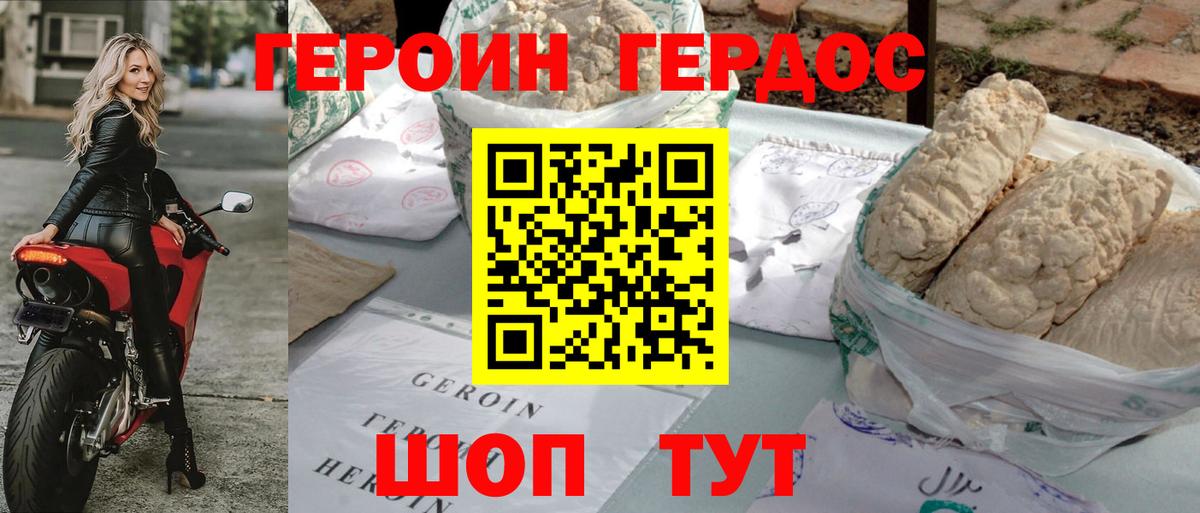 ГЕРОИН афганец Наро-Фоминск