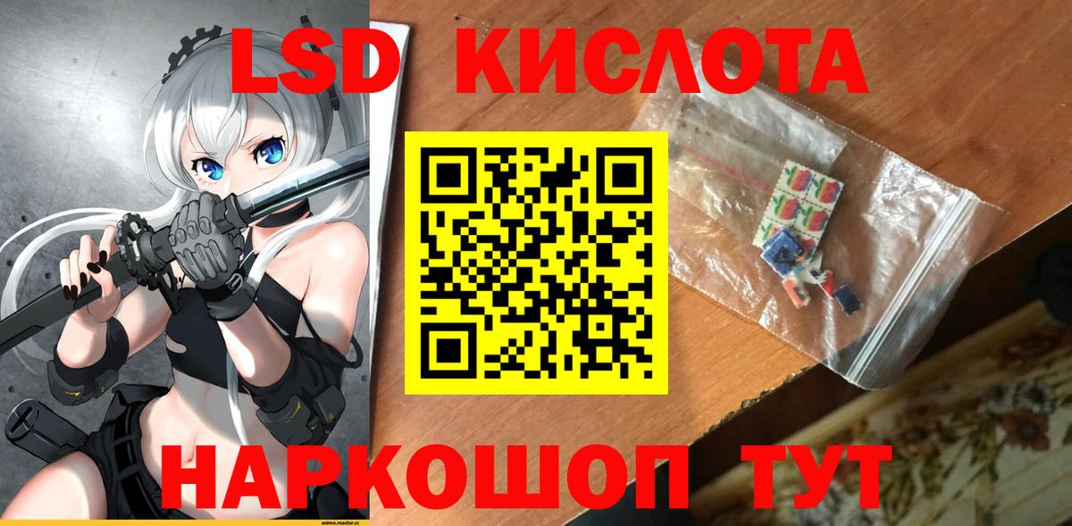 LSD-25 экстази ecstasy Наро-Фоминск