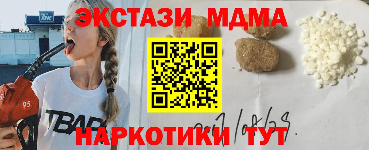 МДМА молли  МДМА  Наро-Фоминск  Вход с VPN 