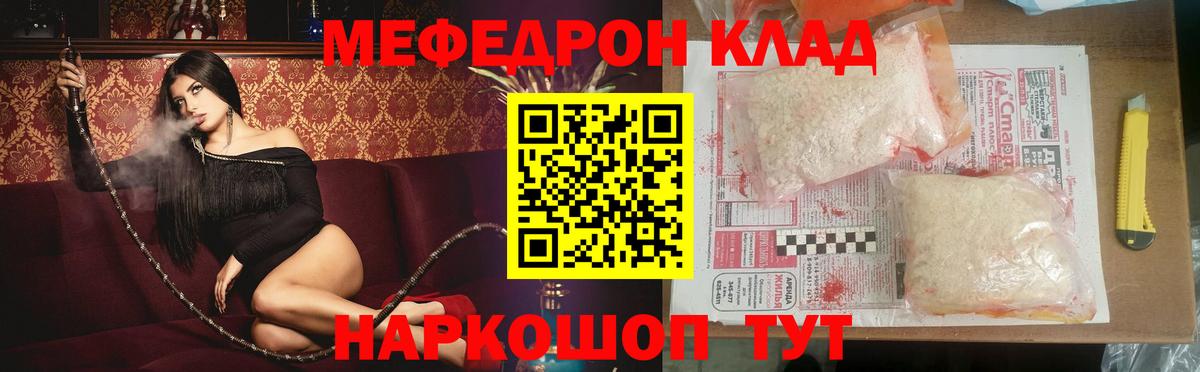 Меф мяу мяу Наро-Фоминск