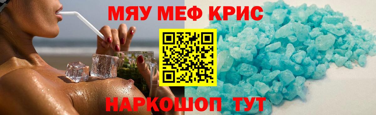 МЯУ-МЯУ  Меф  Вход с VPN  МЯУ-МЯУ mephedrone  Наро-Фоминск 